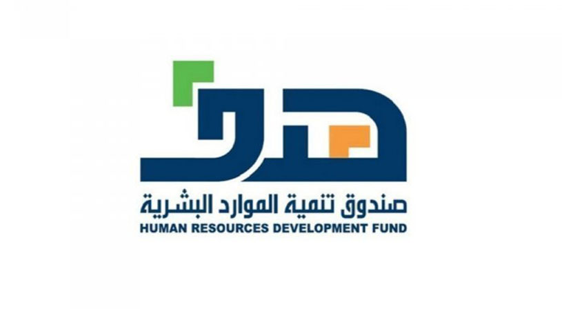 صندوق تنمية الموارد البشرية بالمملكة يُقدِّم الدعم للمرأة العاملة